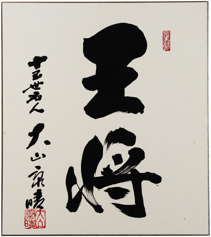 桡绳
